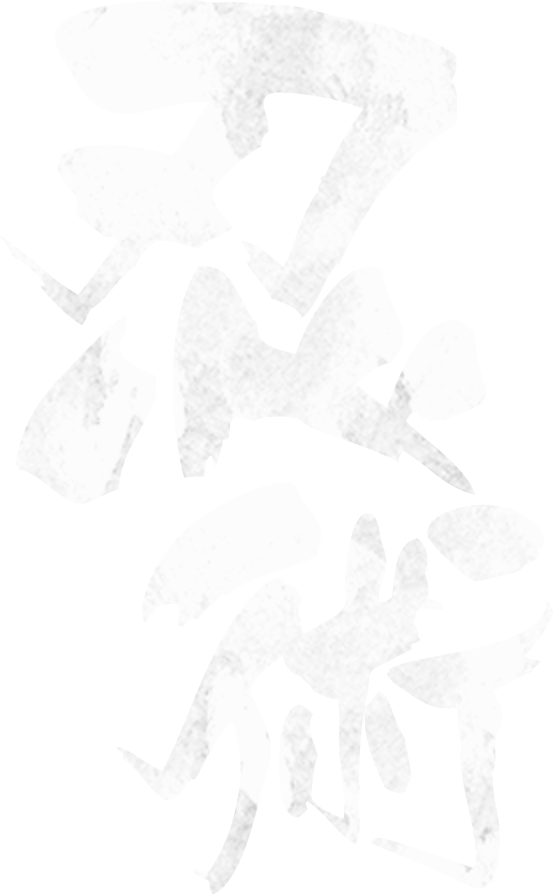 忍術