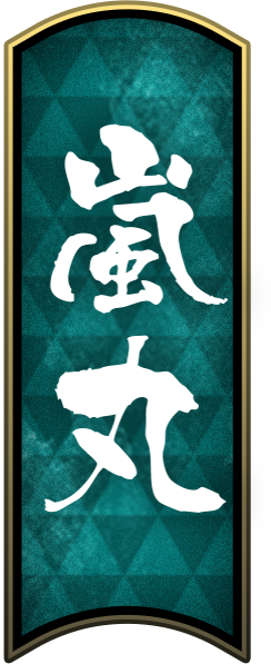 嵐丸