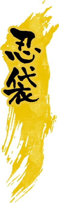 忍袋